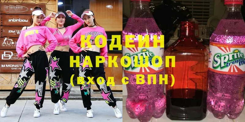 продажа наркотиков  Вилюйск  Кодеиновый сироп Lean Purple Drank 